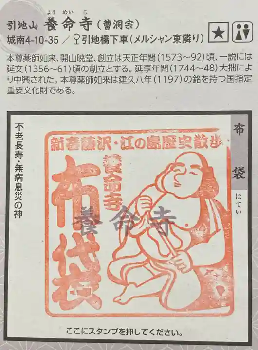 養命寺(神奈川県)