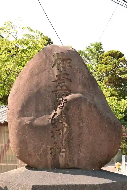 大穴持伊那西波岐神社(出雲大社摂社)(島根県)