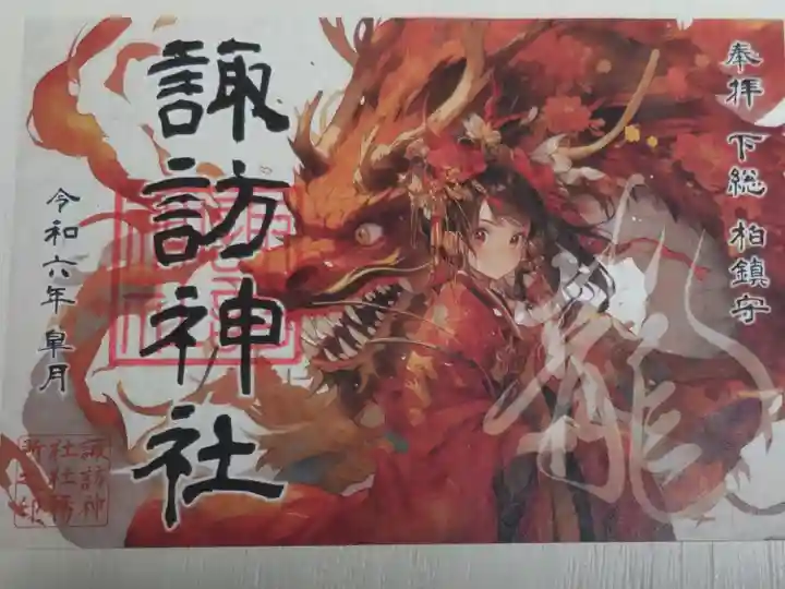 令和六年五月見開き御朱印。赤龍(紅竜)と和服の少女の絵
