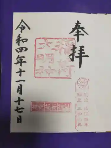 神徳稲荷神社(鹿児島県)