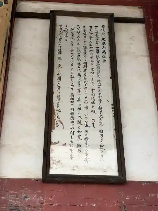 萬福寺の{uncategorized: "未分類", other: "その他", undefined: "問題あり", building: "その他建物", grave: "お墓", sacred_gate: "鳥居", guardian: "狛犬", statue: "像", buddha: "仏像", history: "歴史", nature: "自然", garden: "庭園", animal: "動物", pagoda: "塔", temizu: "手水舎", mountain_gate: "山門・神門", sanctuary: "本殿・本堂", subordinate: "末社・摂社", art: "芸術", scenery: "景色", jizo: "地蔵", ema: "絵馬", goshuin: "御朱印", omikuji: "おみくじ", items: "授与品その他", amulet: "お守り", goshuincho: "御朱印帳", eats: "食事", festival: "お祭り", votive_dance: "神楽", shichigosan: "七五三参", wedding: "結婚式", experience: "体験その他", initially: "初詣", around: "周辺", anti_infection: "感染症対策"}