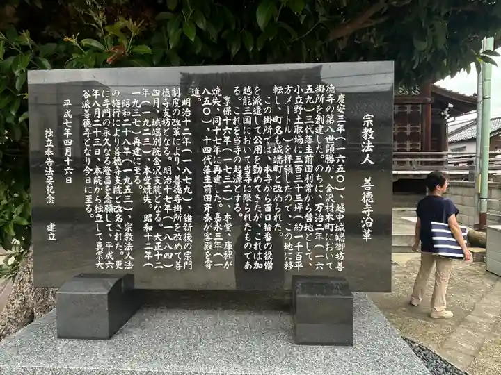 善徳寺(石川県)