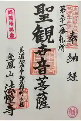 重ね印でなく新規で押印をいただきました。