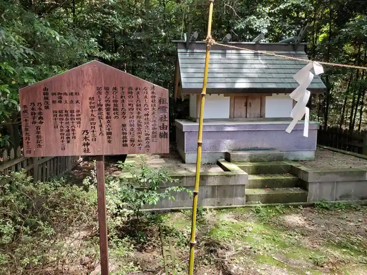 乃木神社(栃木県)