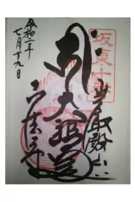 坂東三十三観音