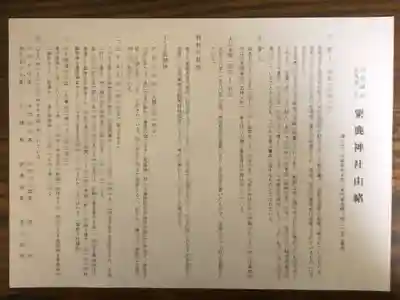 粟鹿神社の授与品その他