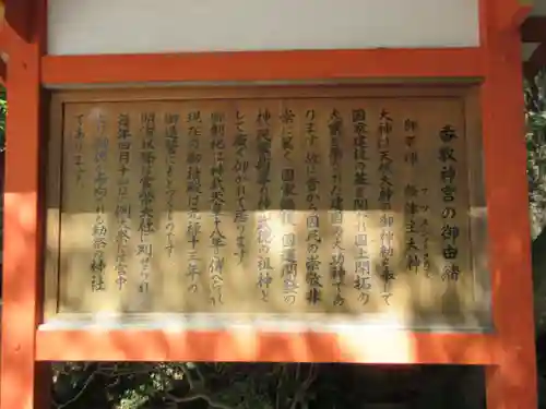 香取神宮の歴史