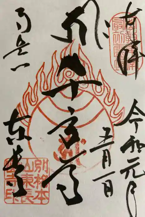 東長寺の御朱印