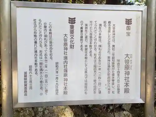 大笹原神社の歴史