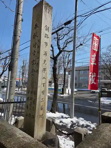 三吉神社(北海道)