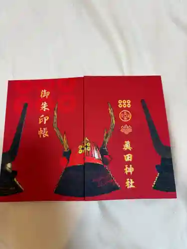 眞田神社(長野県)