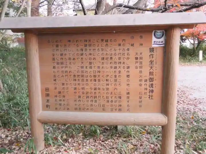鏡作坐天照御魂神社(奈良県)