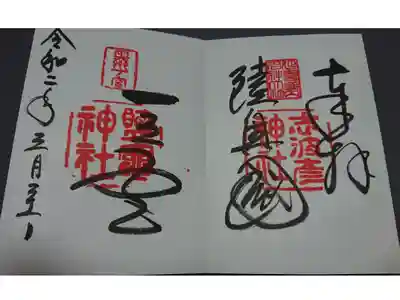 鹽竈神社
宮城県塩竈市一森山1番1号
