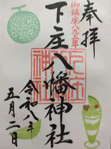 下庄八幡神社(福岡県)