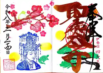 伊勢の国 四天王寺(三重県)