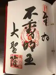 大聖院(三重県)