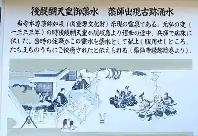 薬仙寺の歴史