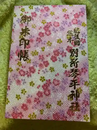 別所琴平神社(熊本県)