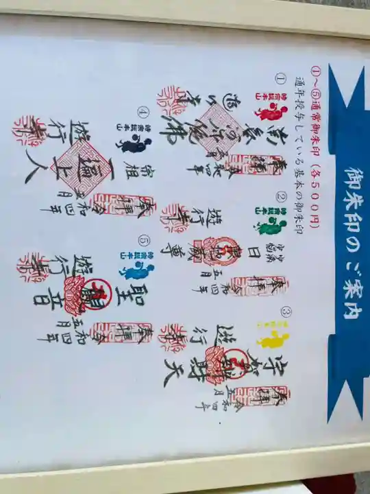 時宗総本山 遊行寺(正式:清浄光寺)の御朱印