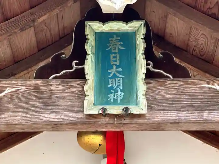 春日神社(京都府)