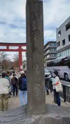 鶴岡八幡宮のその他建物
