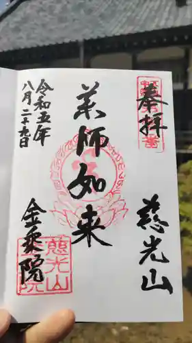 金乘院の御朱印