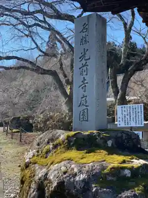宝積山光前寺のその他建物