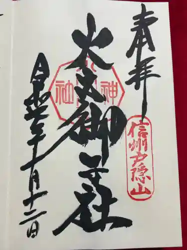 戸隠神社火之御子社(長野県)