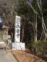 観音寺の建物その他