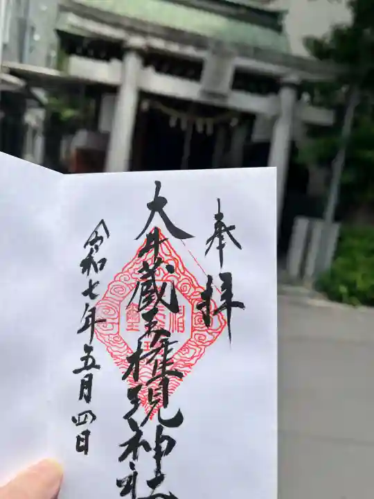 大井蔵王権現神社(東京都)