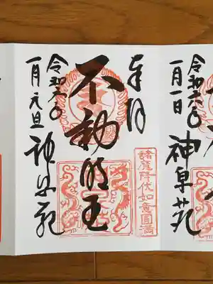 神泉苑_不動明王