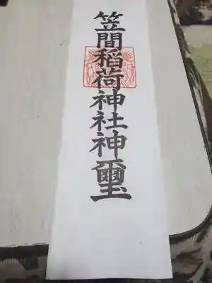 笠間稲荷神社の授与品その他