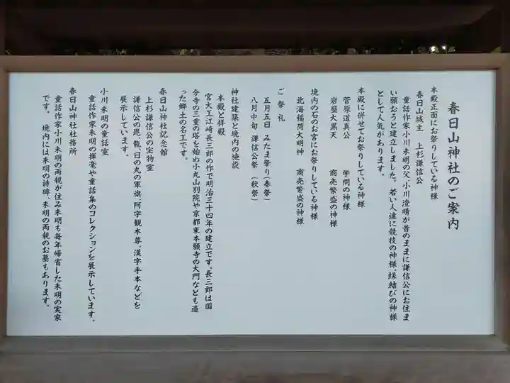 春日山神社の歴史