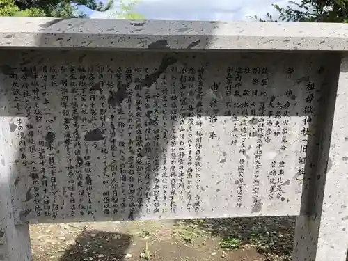 祖母嶽神社の歴史