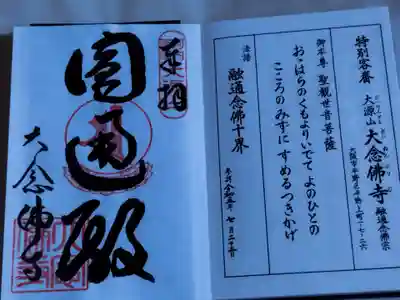 大念佛寺(大阪府)