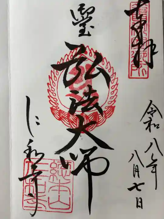 仁和寺の御朱印