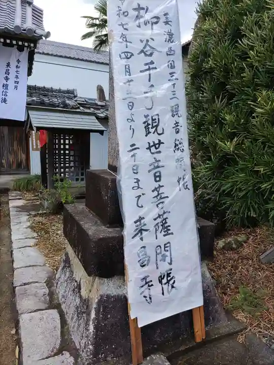 来昌寺(岐阜県)