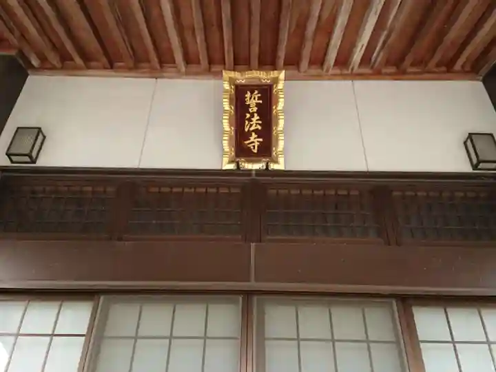 誓法寺のその他建物