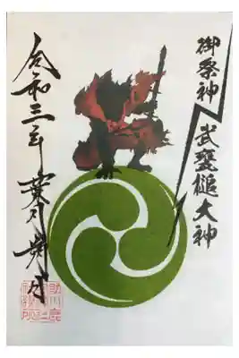 1日限定の御朱印です。
書置きのみ、初穂料500円です。