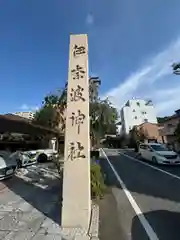 伊奈波神社(岐阜県)