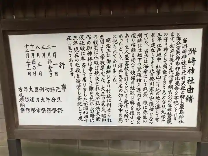 木場 洲﨑神社(東京都)