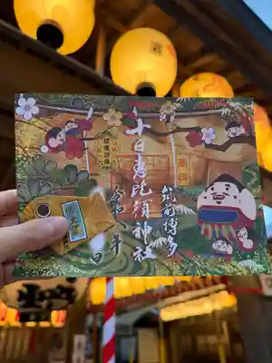 十日恵比須神社(福岡県)