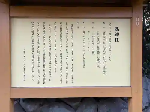 磯神社の{uncategorized: "未分類", other: "その他", undefined: "問題あり", building: "その他建物", grave: "お墓", sacred_gate: "鳥居", guardian: "狛犬", statue: "像", buddha: "仏像", history: "歴史", nature: "自然", garden: "庭園", animal: "動物", pagoda: "塔", temizu: "手水舎", mountain_gate: "山門・神門", sanctuary: "本殿・本堂", subordinate: "末社・摂社", art: "芸術", scenery: "景色", jizo: "地蔵", ema: "絵馬", goshuin: "御朱印", omikuji: "おみくじ", items: "授与品その他", amulet: "お守り", goshuincho: "御朱印帳", eats: "食事", festival: "お祭り", votive_dance: "神楽", shichigosan: "七五三参", wedding: "結婚式", experience: "体験その他", initially: "初詣", around: "周辺", anti_infection: "感染症対策"}