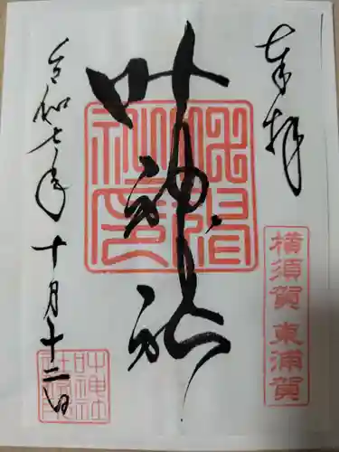 叶神社（東叶神社）の御朱印