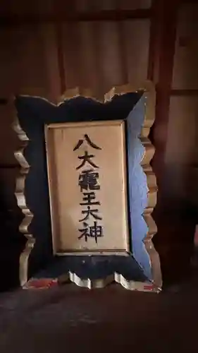 龗神神社(奈良県)