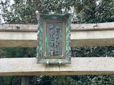 八幡神社(滋賀県)