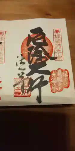 目の霊山　油山寺(静岡県)