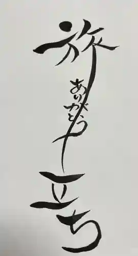 法話と天井絵の寺　観音寺(徳島県)