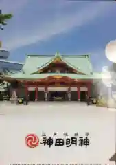 神田神社（神田明神）(東京都)