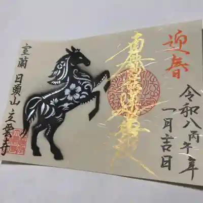 日頭山　立雲寺(北海道)